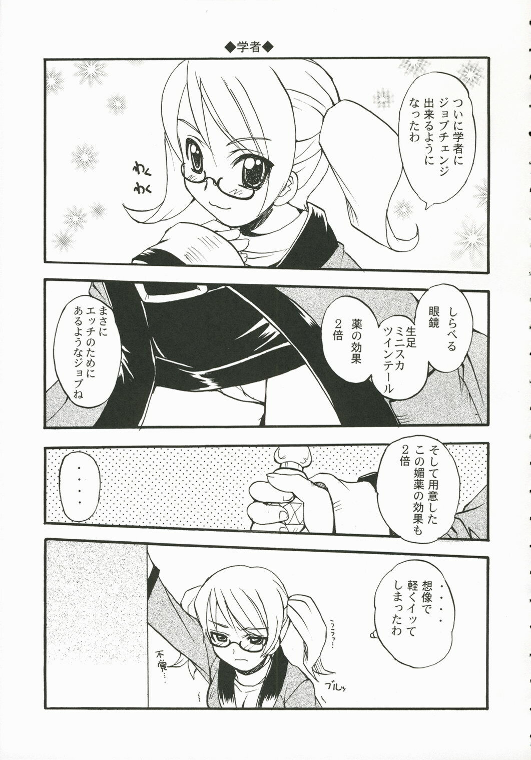 (C71) [Sukapon-Do (Kagawa Tomonobu, Yano Takumi)] Fancy Fancy (Final Fantasy III) page 16 full