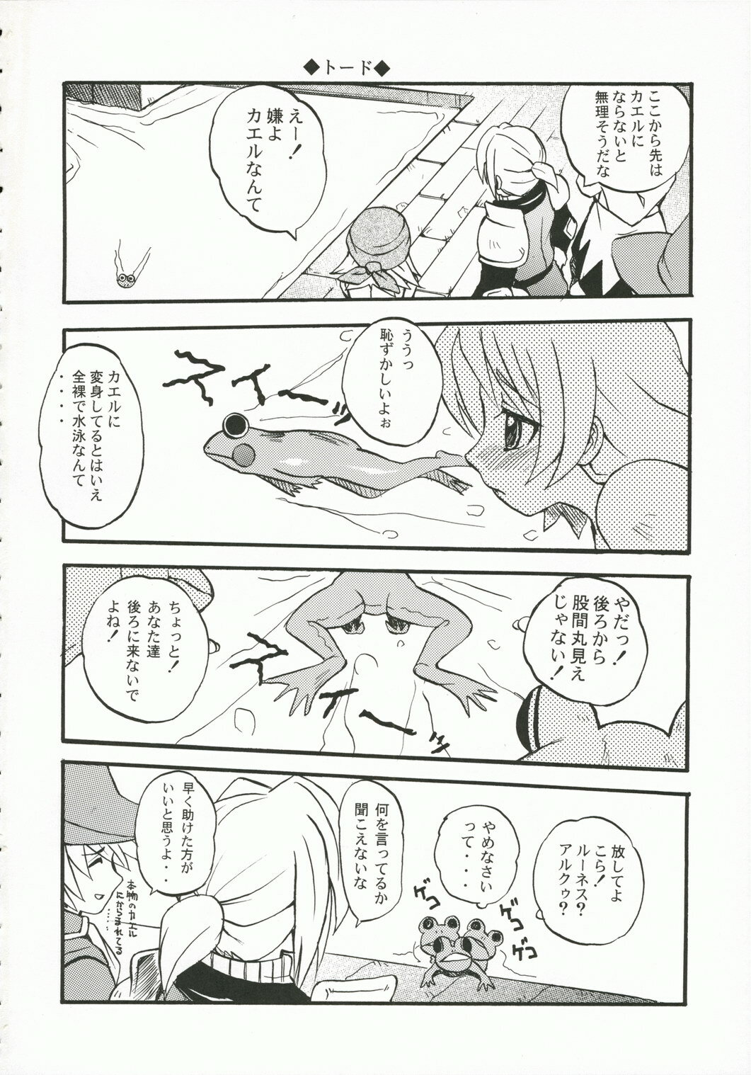 (C71) [Sukapon-Do (Kagawa Tomonobu, Yano Takumi)] Fancy Fancy (Final Fantasy III) page 17 full