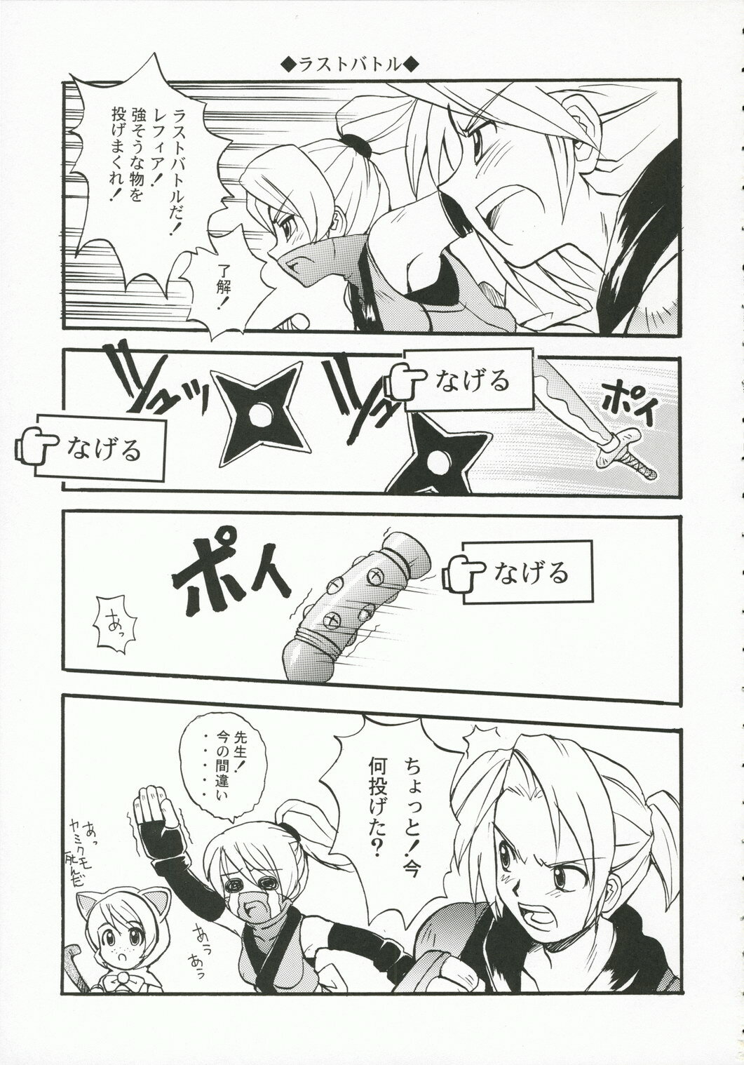 (C71) [Sukapon-Do (Kagawa Tomonobu, Yano Takumi)] Fancy Fancy (Final Fantasy III) page 18 full