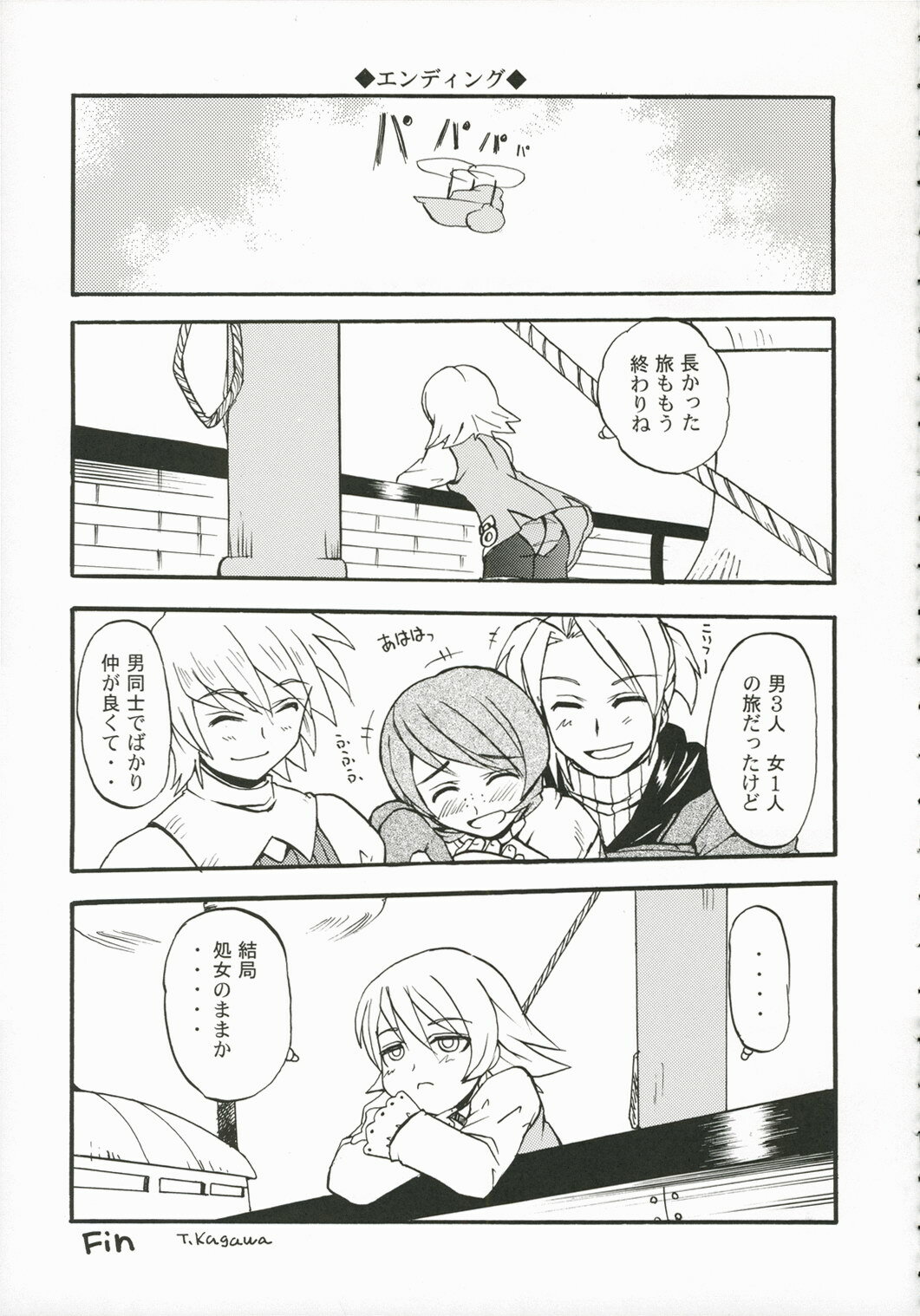 (C71) [Sukapon-Do (Kagawa Tomonobu, Yano Takumi)] Fancy Fancy (Final Fantasy III) page 20 full