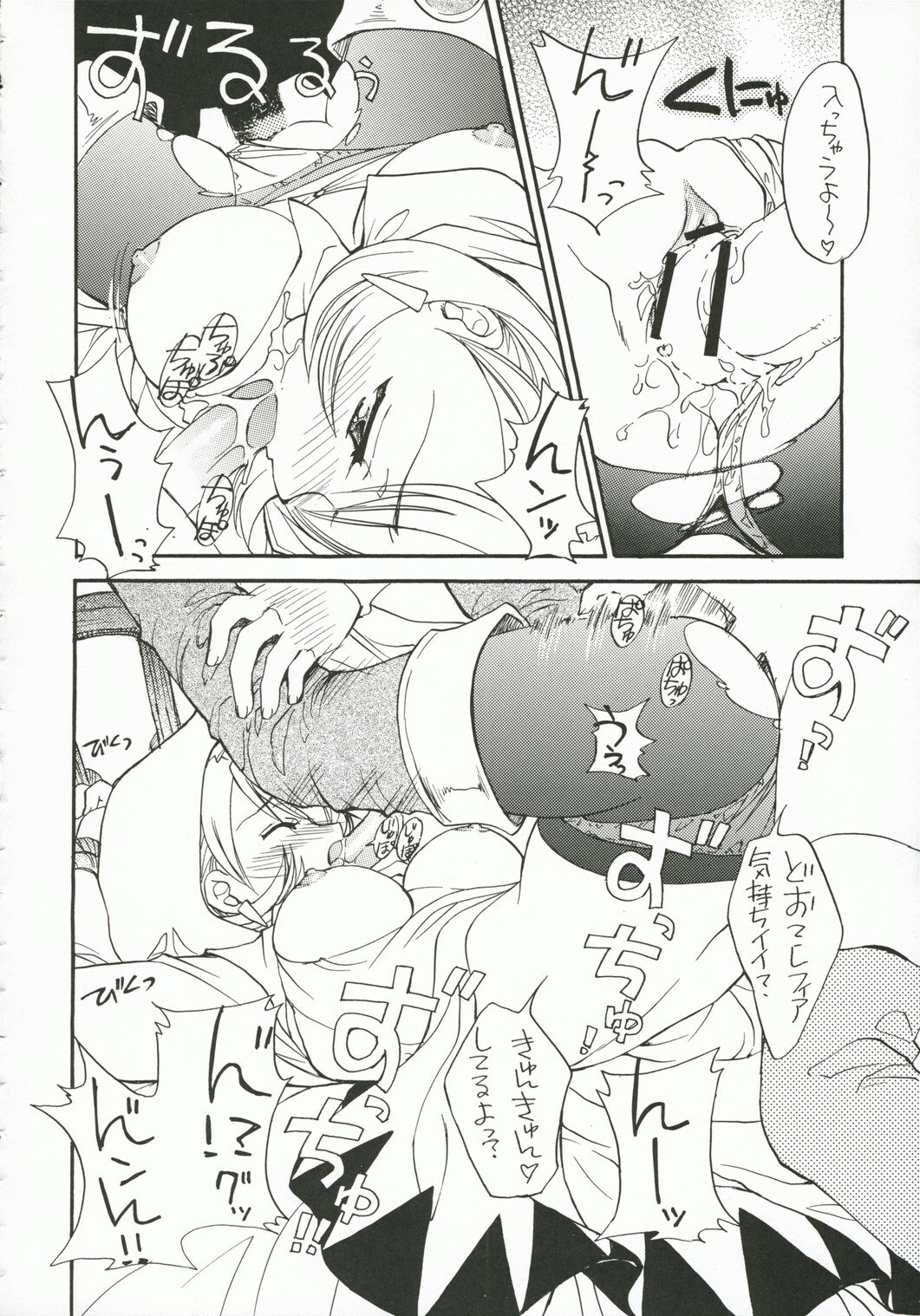 (C71) [Sukapon-Do (Kagawa Tomonobu, Yano Takumi)] Fancy Fancy (Final Fantasy III) page 29 full