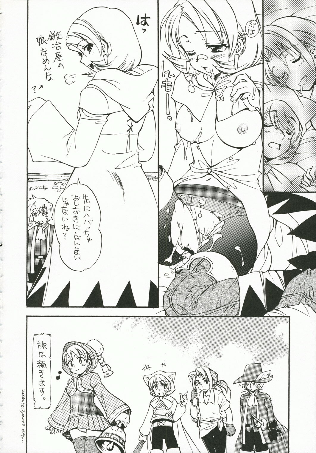 (C71) [Sukapon-Do (Kagawa Tomonobu, Yano Takumi)] Fancy Fancy (Final Fantasy III) page 33 full