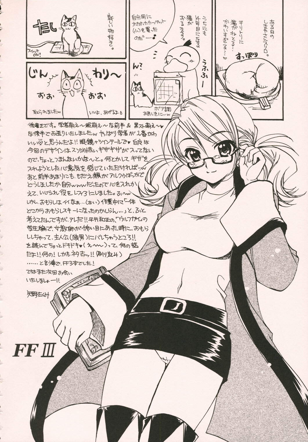 (C71) [Sukapon-Do (Kagawa Tomonobu, Yano Takumi)] Fancy Fancy (Final Fantasy III) page 35 full