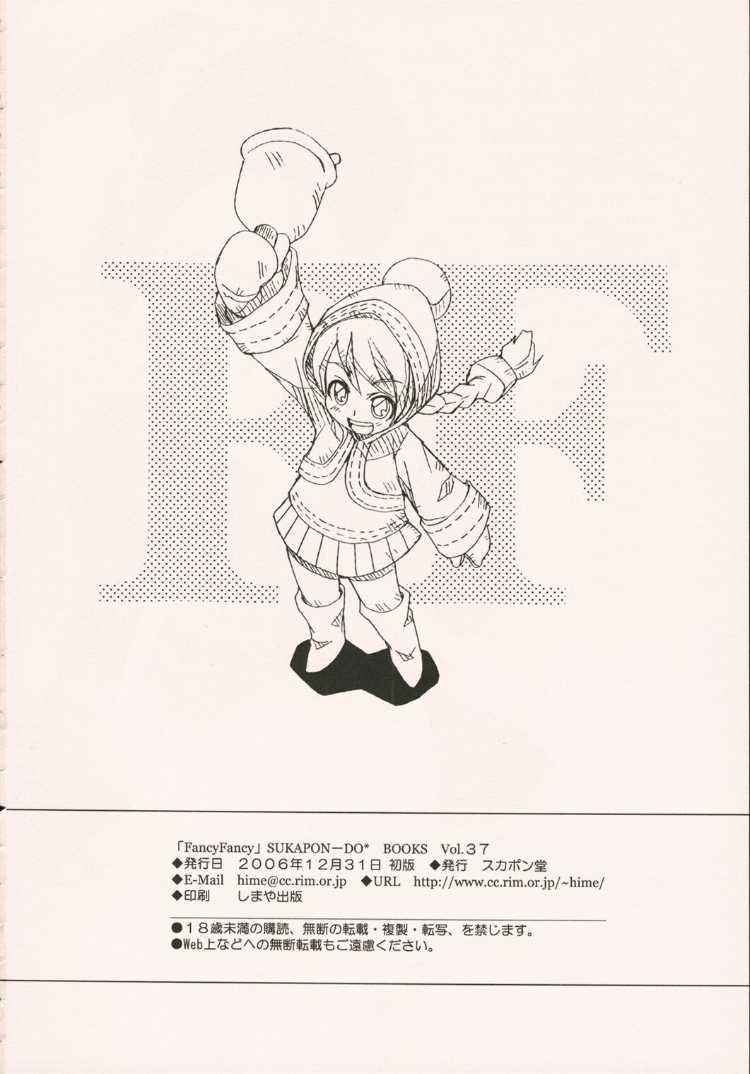 (C71) [Sukapon-Do (Kagawa Tomonobu, Yano Takumi)] Fancy Fancy (Final Fantasy III) page 37 full