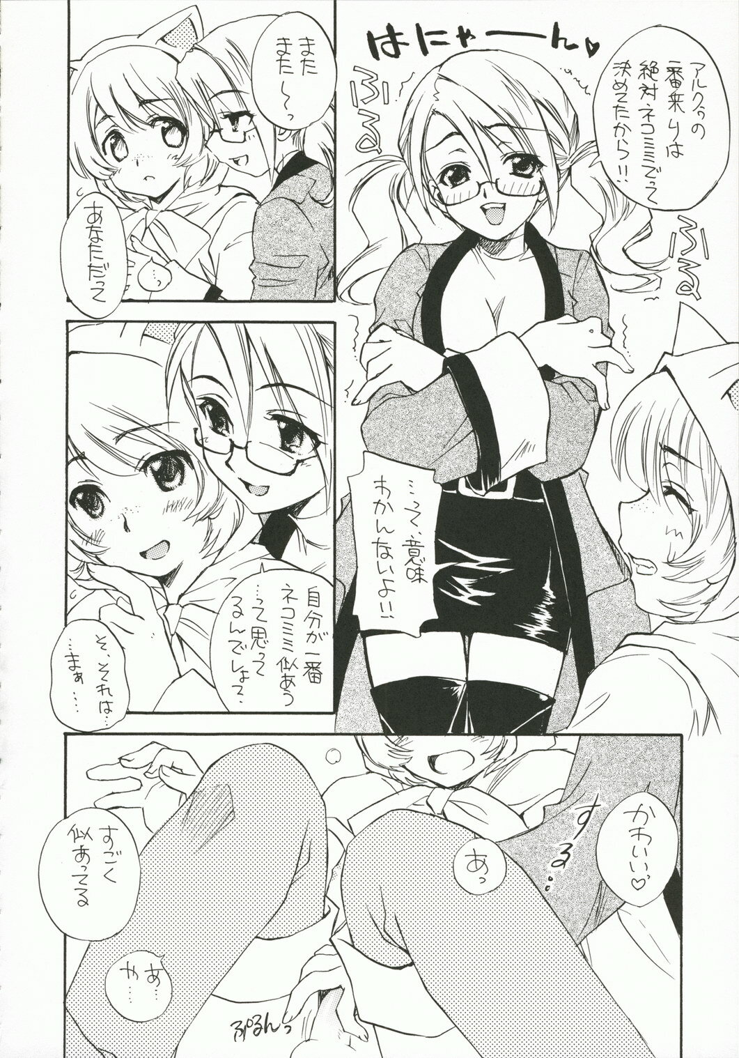 (C71) [Sukapon-Do (Kagawa Tomonobu, Yano Takumi)] Fancy Fancy (Final Fantasy III) page 7 full