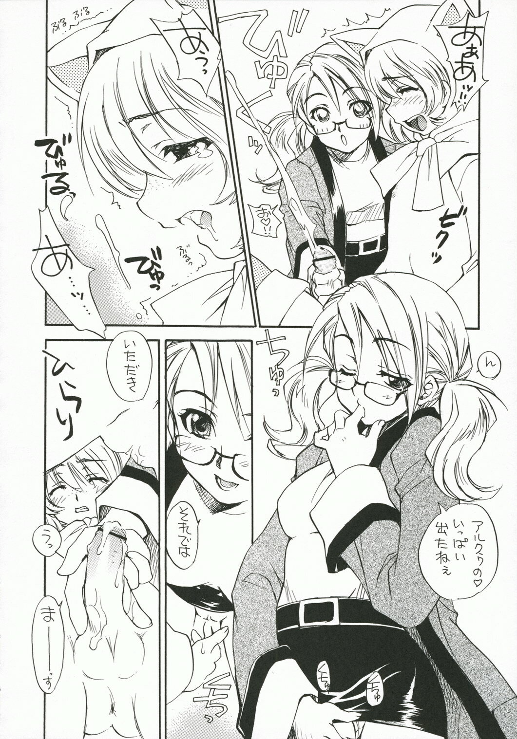 (C71) [Sukapon-Do (Kagawa Tomonobu, Yano Takumi)] Fancy Fancy (Final Fantasy III) page 9 full