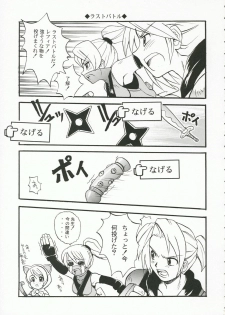 (C71) [Sukapon-Do (Kagawa Tomonobu, Yano Takumi)] Fancy Fancy (Final Fantasy III) - page 18