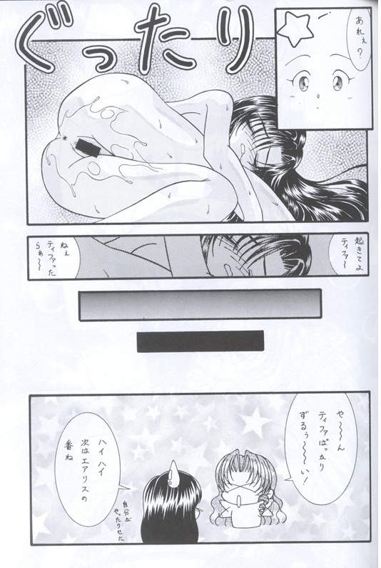 (C56) [WALTZ (Ayase Mina, Sugitaka Aoya)] Prelude (Final Fantasy VII) page 32 full