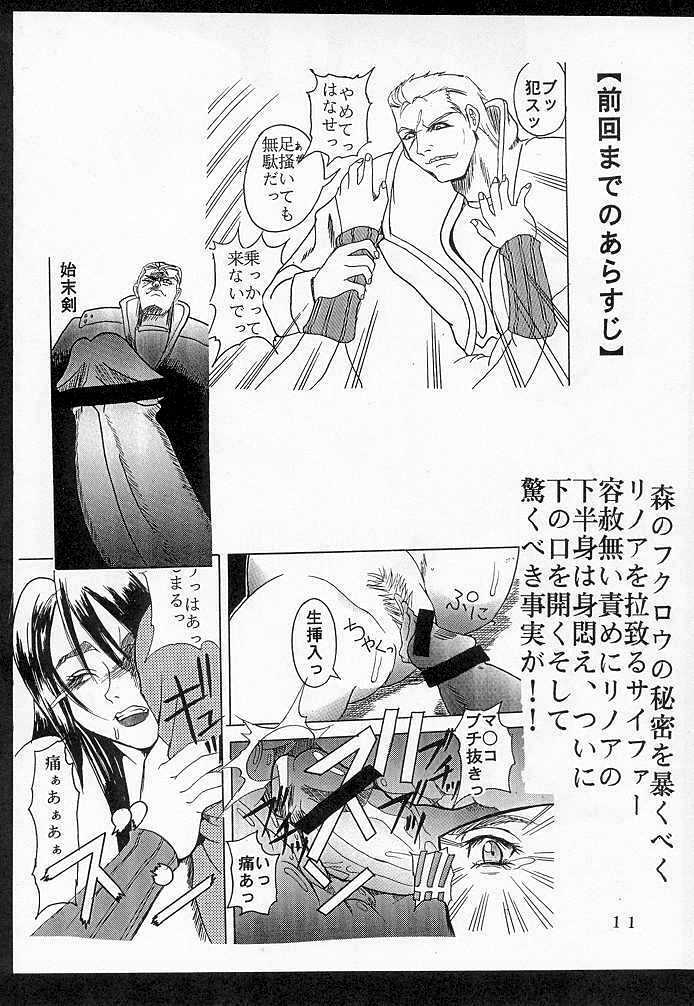 [St. Rio (Kitty, Kouenji Rei, MyMeroD!)] Dandyism 6 Rinoa à la mode 2 (Final Fantasy VIII) page 12 full