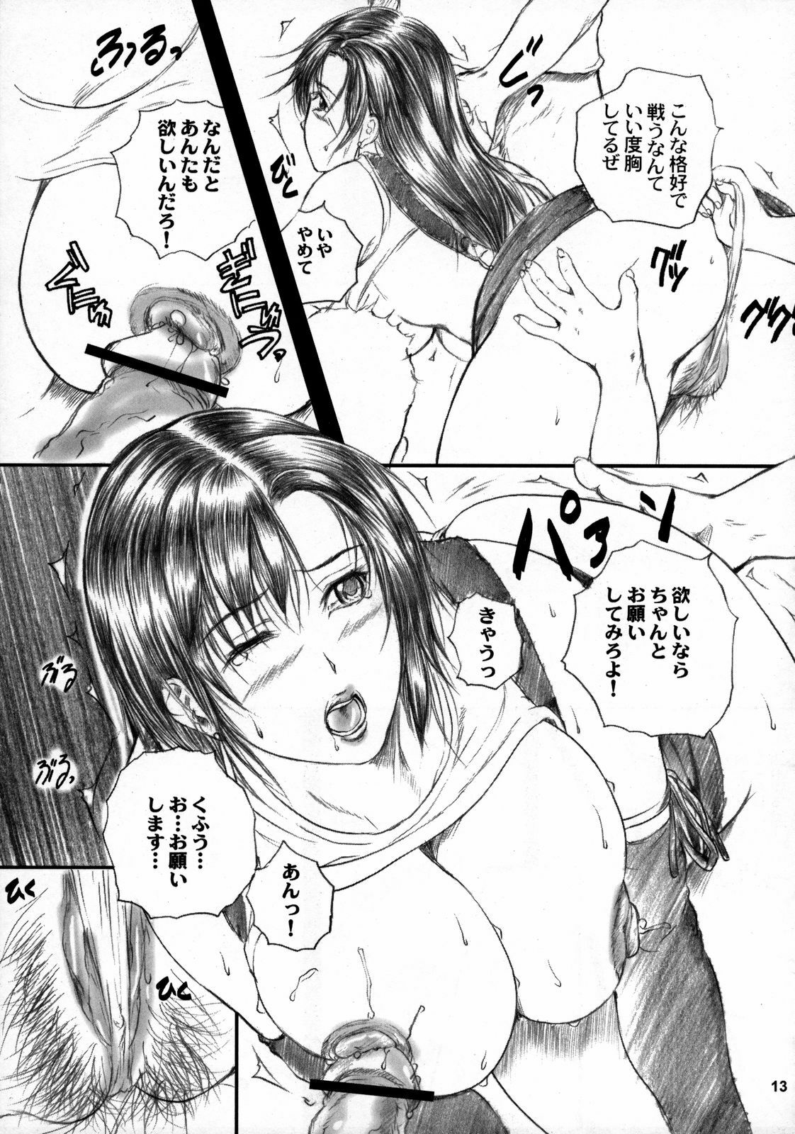 (C70) [Studio Jam (Izumi Kyouta)] Itadaki Tifa Milk (Final Fantasy VII) page 12 full