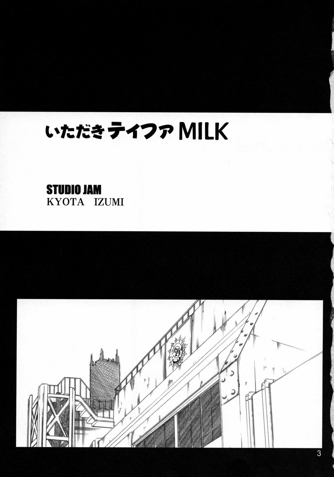 (C70) [Studio Jam (Izumi Kyouta)] Itadaki Tifa Milk (Final Fantasy VII) page 2 full