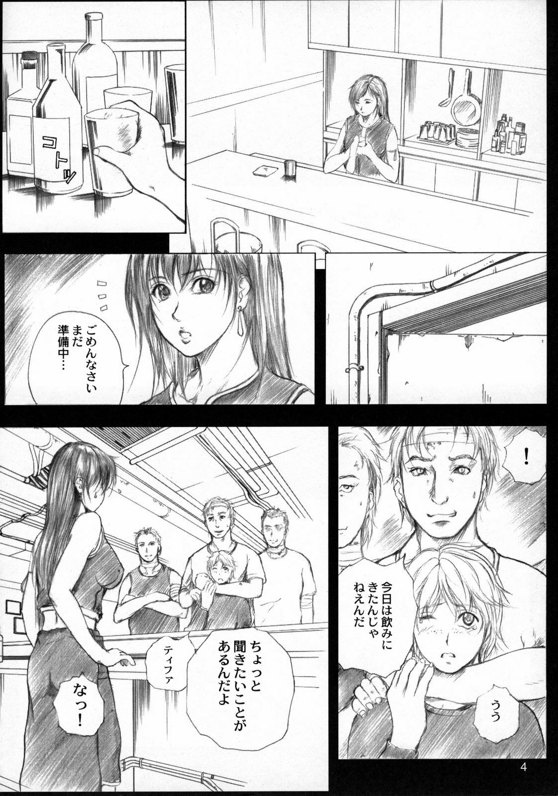 (C70) [Studio Jam (Izumi Kyouta)] Itadaki Tifa Milk (Final Fantasy VII) page 3 full