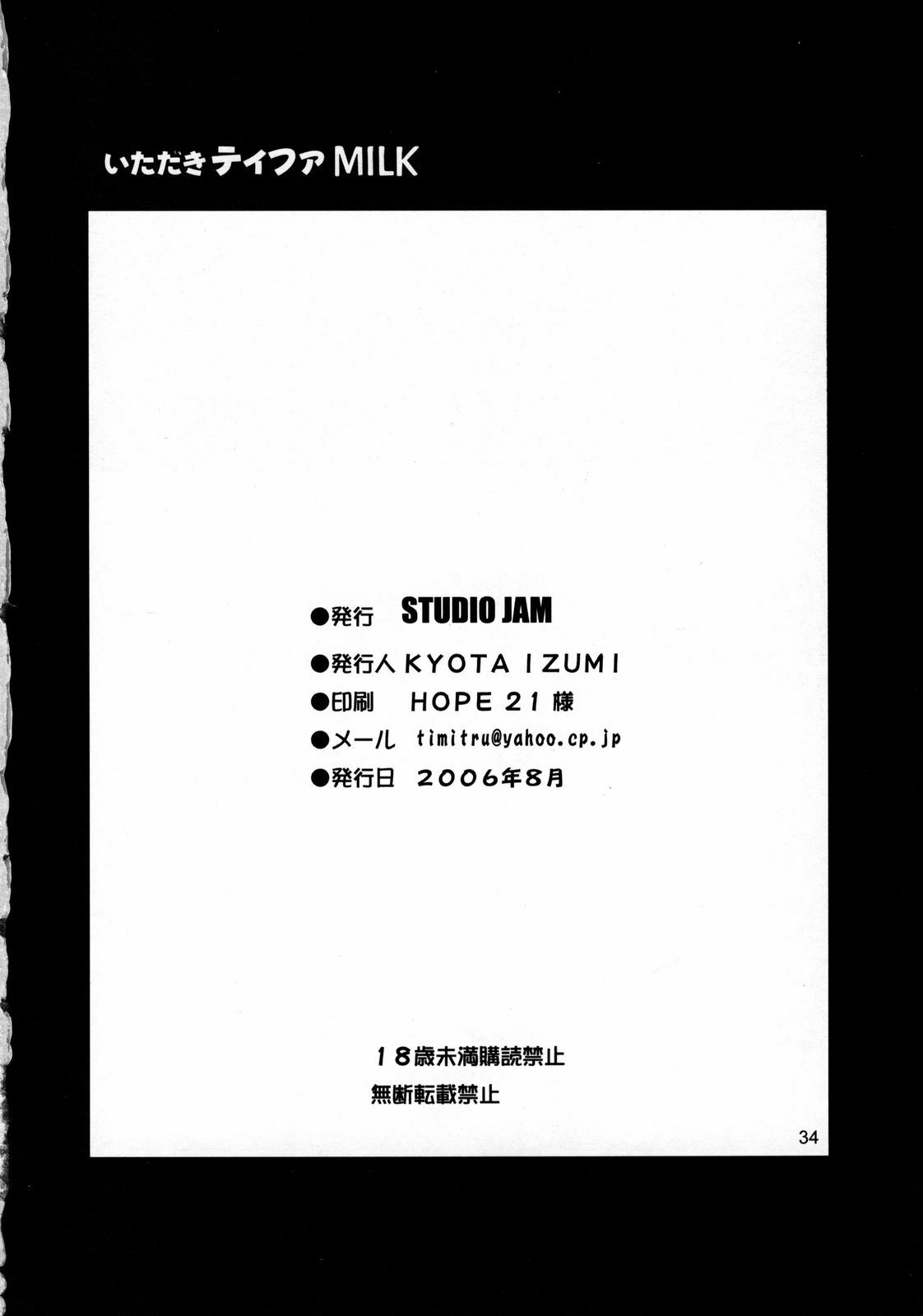(C70) [Studio Jam (Izumi Kyouta)] Itadaki Tifa Milk (Final Fantasy VII) page 33 full