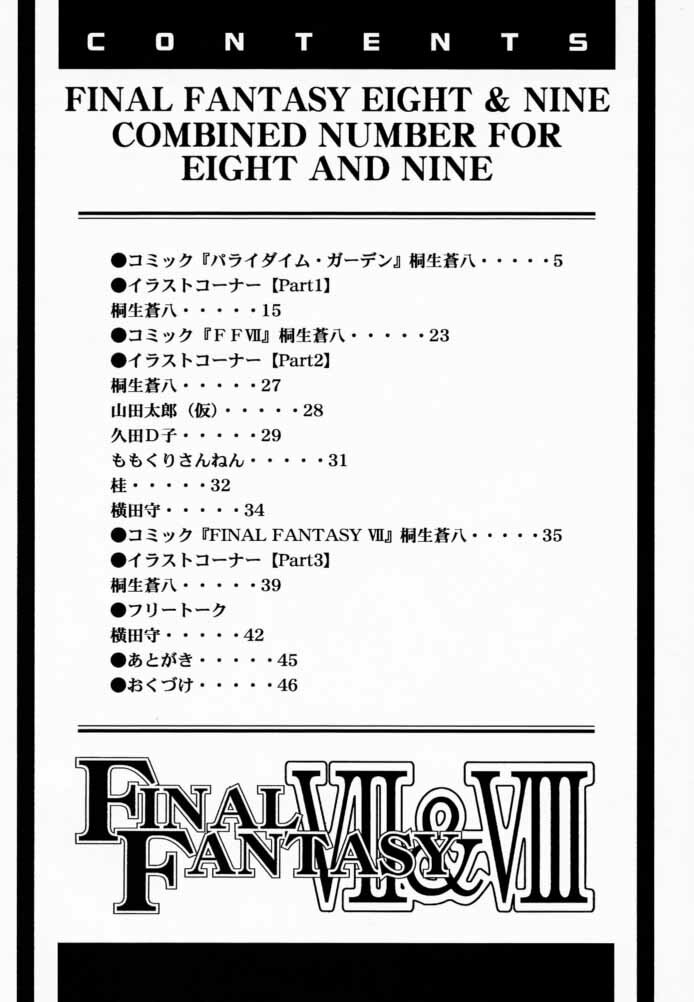 (CR28) [Tange Kentou Club (Various)] FINAL FANTASY EIGHT & NINE - Combined number for eight and nine (Final Fantasy VII, Final Fantasy VIII) page 3 full