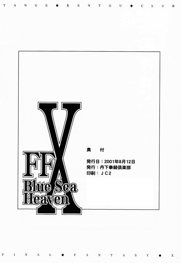 (C60) [Tange Kentou Club (Various)] FFX Blue Sea Heaven (Final Fantasy X) page 29 full