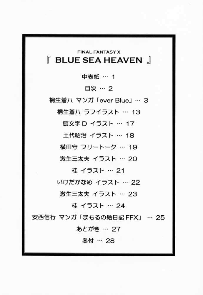 (C60) [Tange Kentou Club (Various)] FFX Blue Sea Heaven (Final Fantasy X) page 3 full