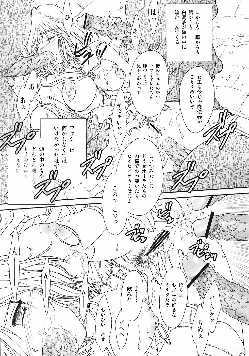 (C70) [TSK (Fuuga Utsura)] ff fortissimo. 2 (Final Fantasy XII) page 24 full