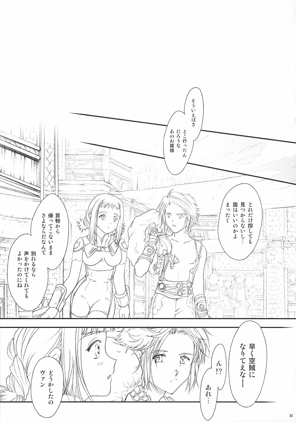 (C70) [TSK (Fuuga Utsura)] ff fortissimo. 2 (Final Fantasy XII) page 30 full