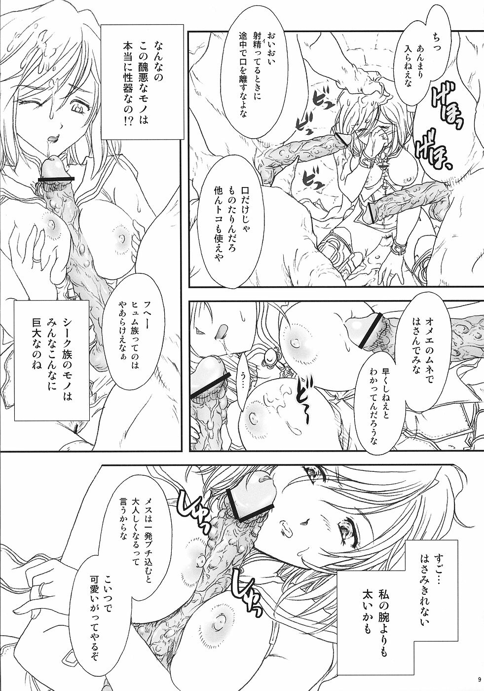 (C70) [TSK (Fuuga Utsura)] ff fortissimo. 2 (Final Fantasy XII) page 8 full