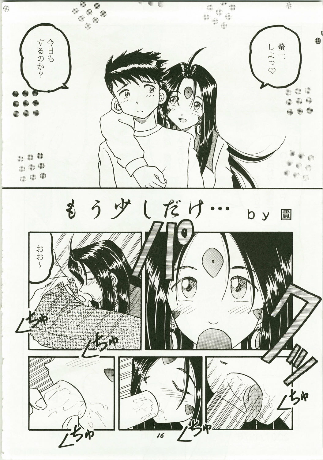 (C73) [Studio BOXER (Shima Takashi, Taka)] HOHETO 36 (Ah! My Goddess!) page 18 full