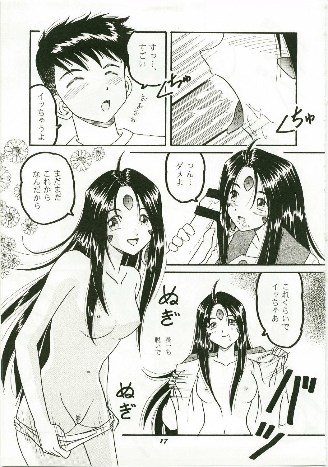 (C73) [Studio BOXER (Shima Takashi, Taka)] HOHETO 36 (Ah! My Goddess!) page 19 full