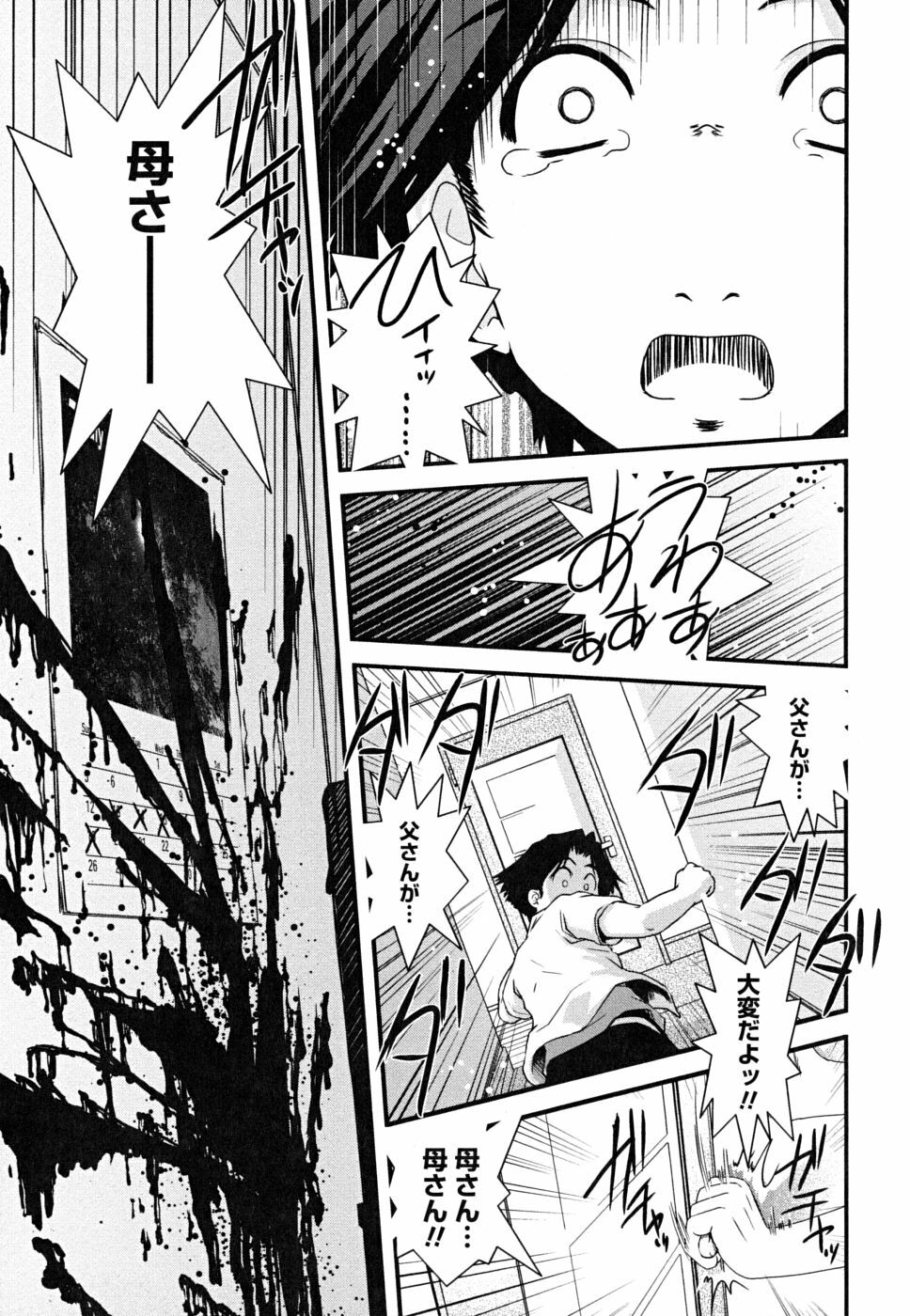 [Ikuya Daikokudou] Hakudaku no Tsubasa ~ Azanael ~ - Wing of cloudiness page 101 full