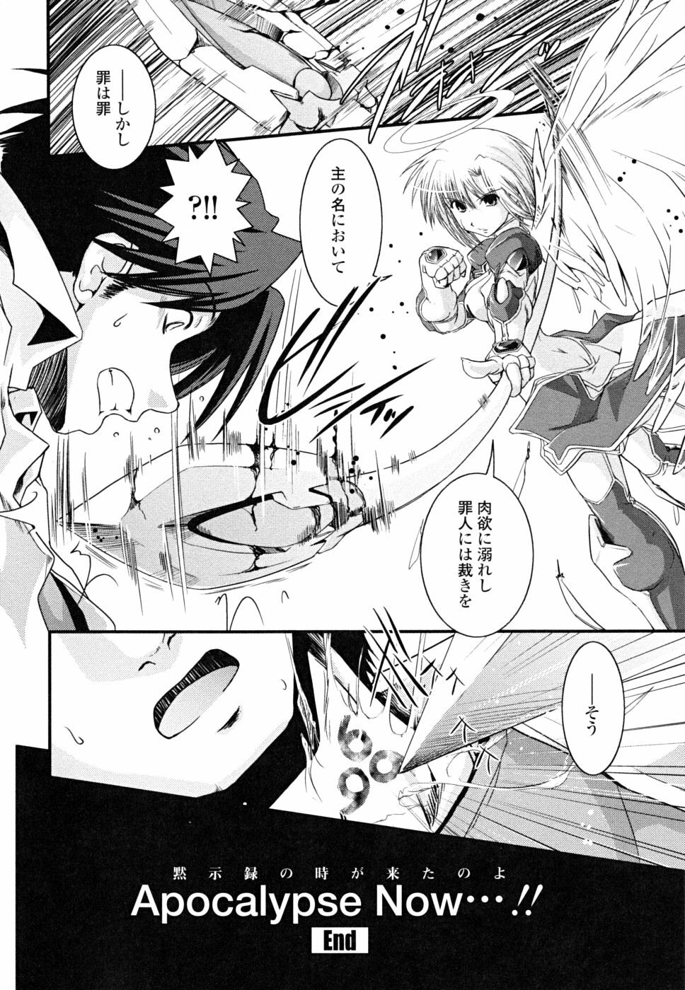 [Ikuya Daikokudou] Hakudaku no Tsubasa ~ Azanael ~ - Wing of cloudiness page 104 full