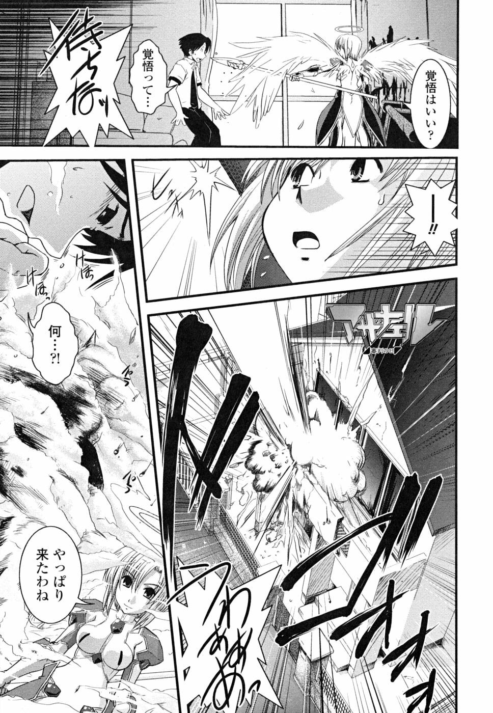 [Ikuya Daikokudou] Hakudaku no Tsubasa ~ Azanael ~ - Wing of cloudiness page 105 full