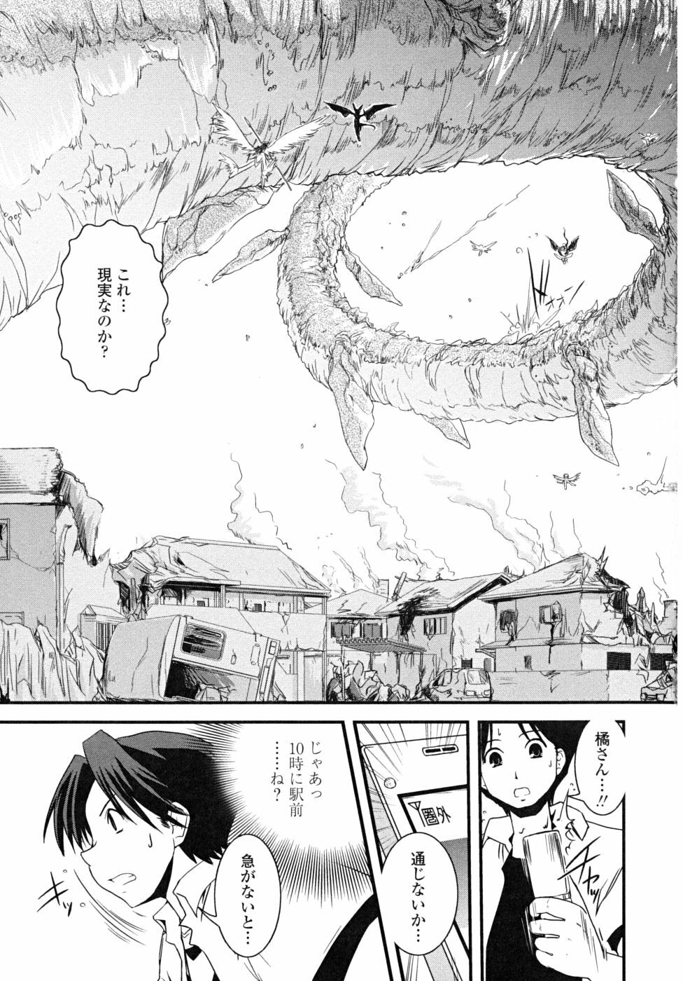[Ikuya Daikokudou] Hakudaku no Tsubasa ~ Azanael ~ - Wing of cloudiness page 109 full