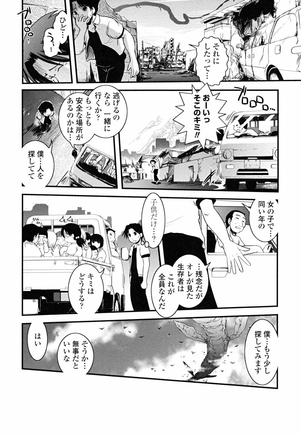 [Ikuya Daikokudou] Hakudaku no Tsubasa ~ Azanael ~ - Wing of cloudiness page 110 full