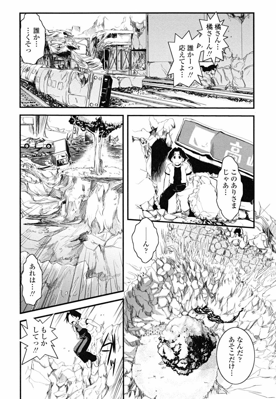 [Ikuya Daikokudou] Hakudaku no Tsubasa ~ Azanael ~ - Wing of cloudiness page 111 full