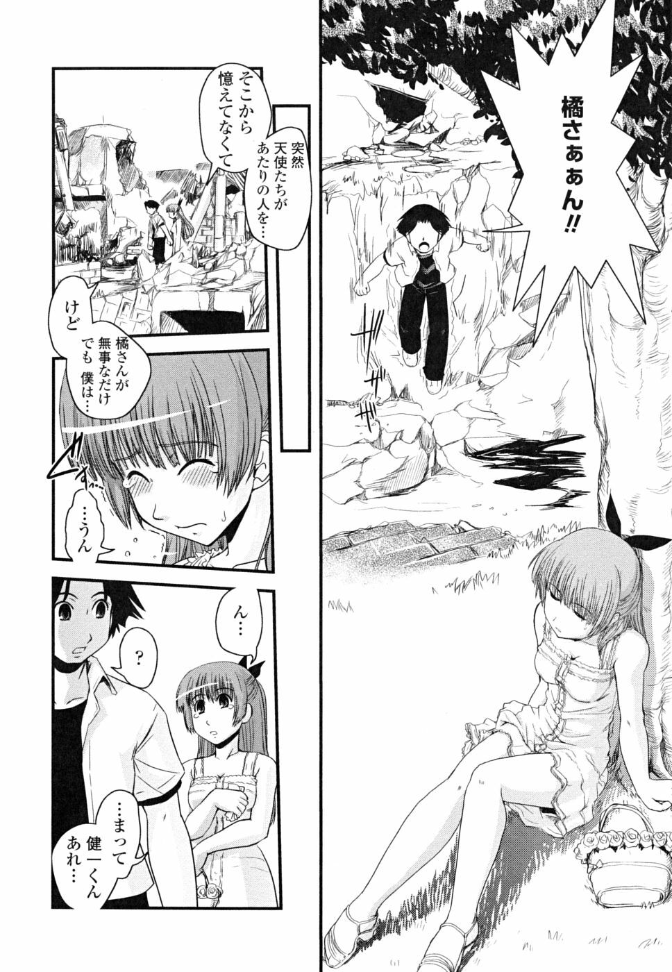 [Ikuya Daikokudou] Hakudaku no Tsubasa ~ Azanael ~ - Wing of cloudiness page 112 full
