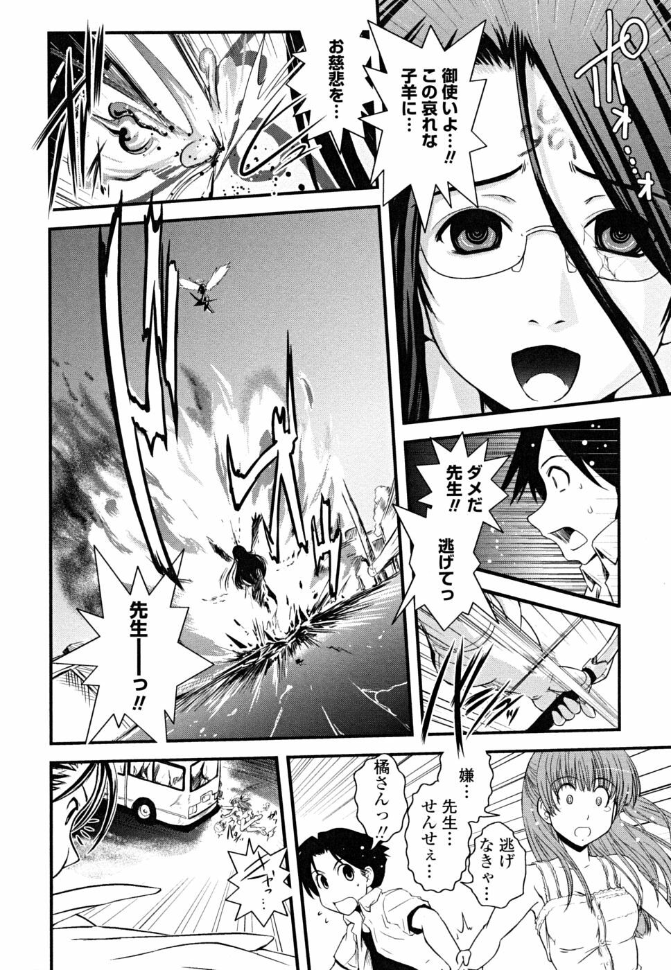 [Ikuya Daikokudou] Hakudaku no Tsubasa ~ Azanael ~ - Wing of cloudiness page 114 full