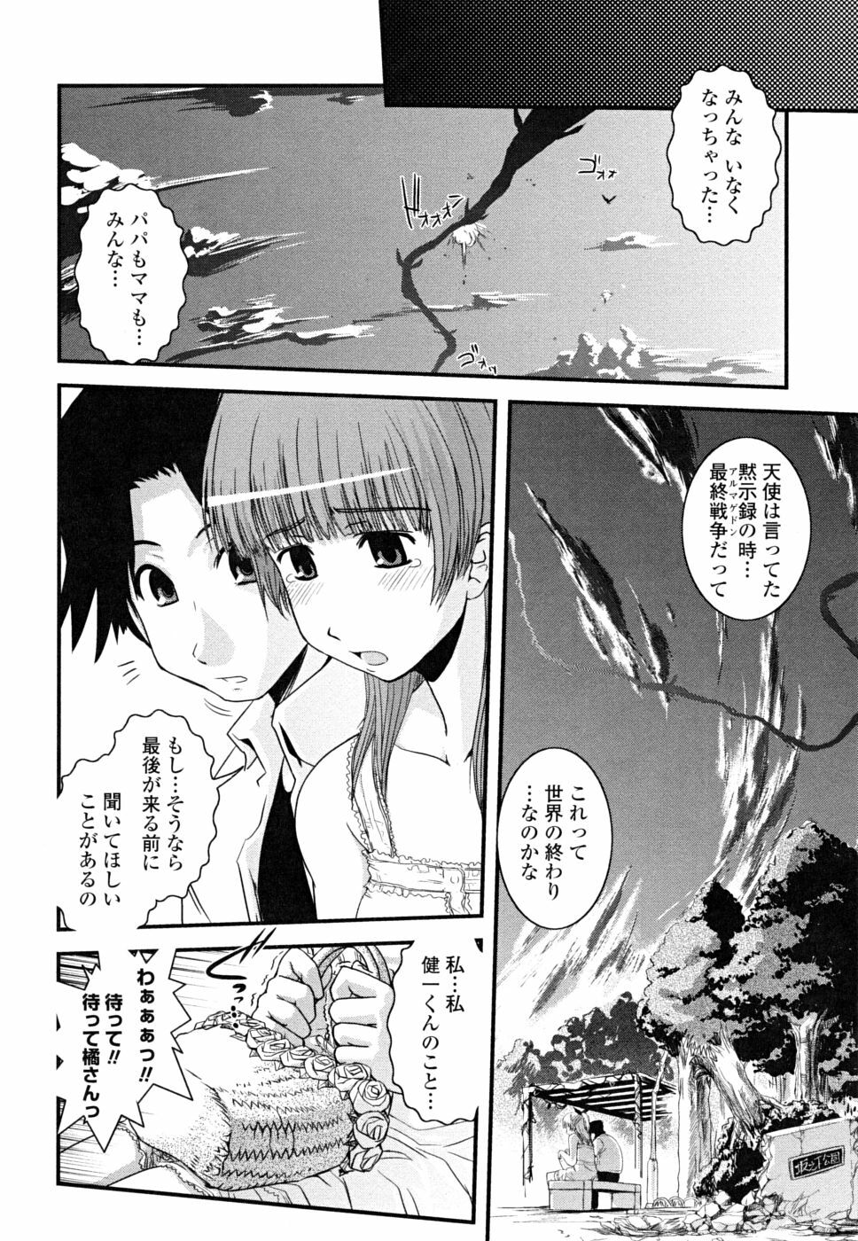 [Ikuya Daikokudou] Hakudaku no Tsubasa ~ Azanael ~ - Wing of cloudiness page 116 full