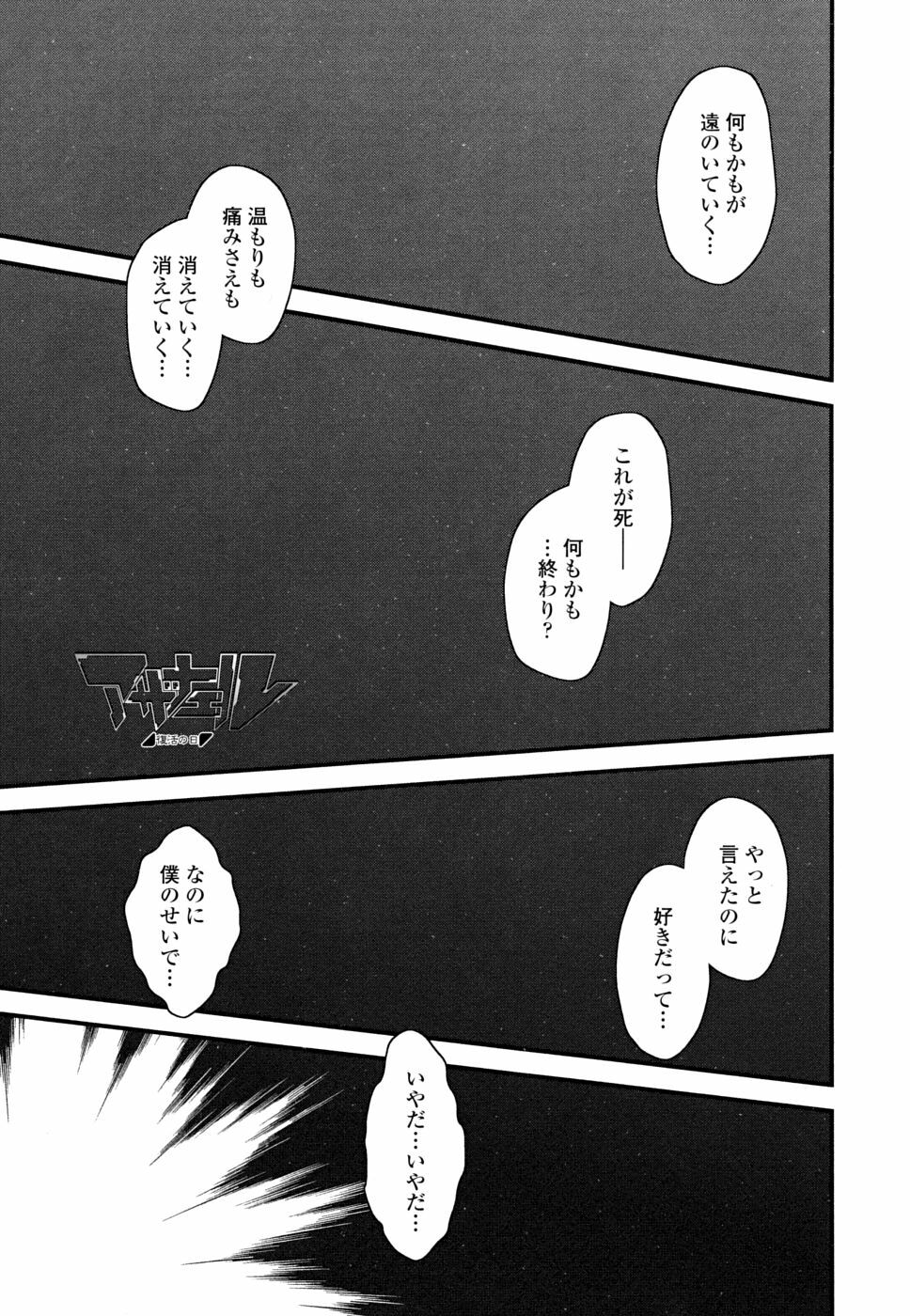 [Ikuya Daikokudou] Hakudaku no Tsubasa ~ Azanael ~ - Wing of cloudiness page 127 full