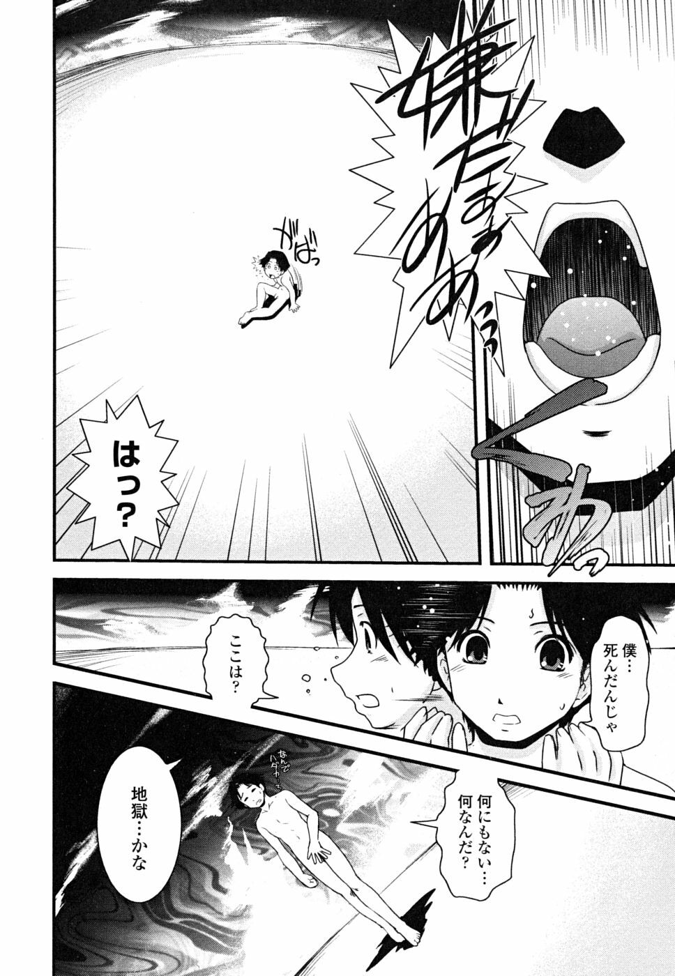 [Ikuya Daikokudou] Hakudaku no Tsubasa ~ Azanael ~ - Wing of cloudiness page 128 full