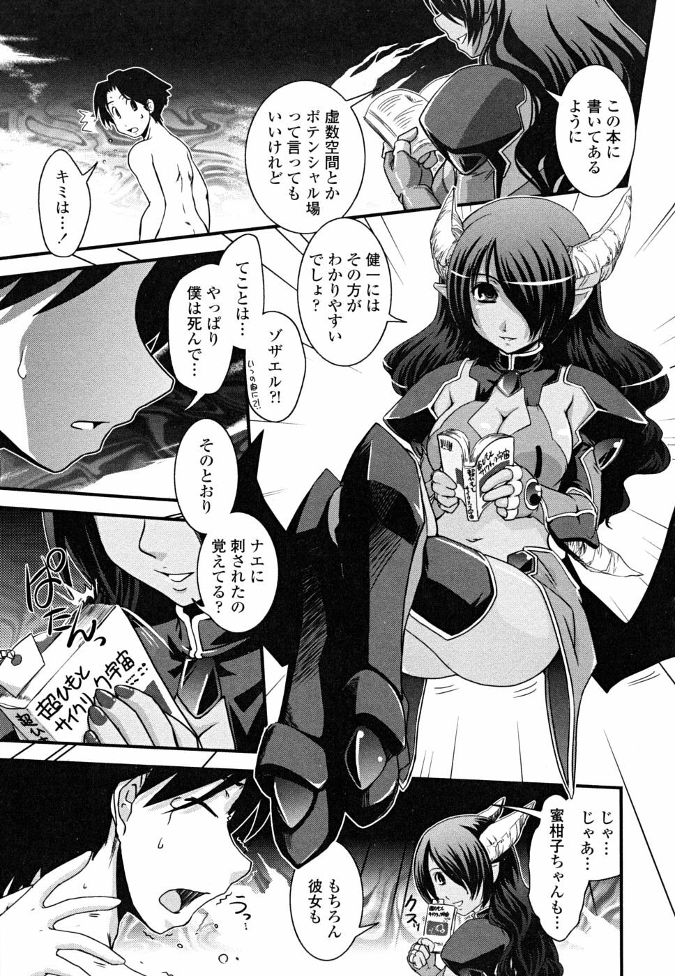 [Ikuya Daikokudou] Hakudaku no Tsubasa ~ Azanael ~ - Wing of cloudiness page 129 full