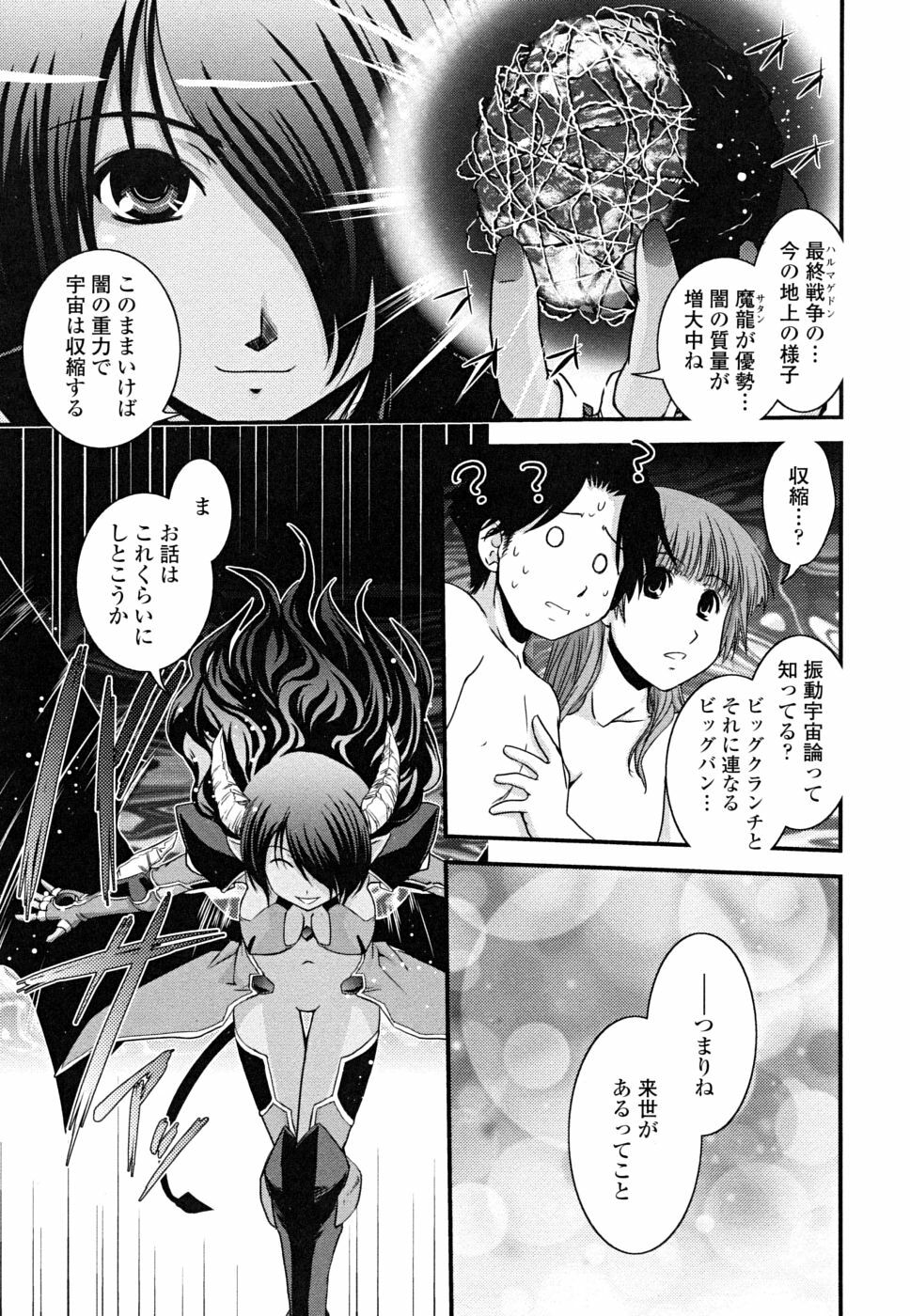 [Ikuya Daikokudou] Hakudaku no Tsubasa ~ Azanael ~ - Wing of cloudiness page 131 full