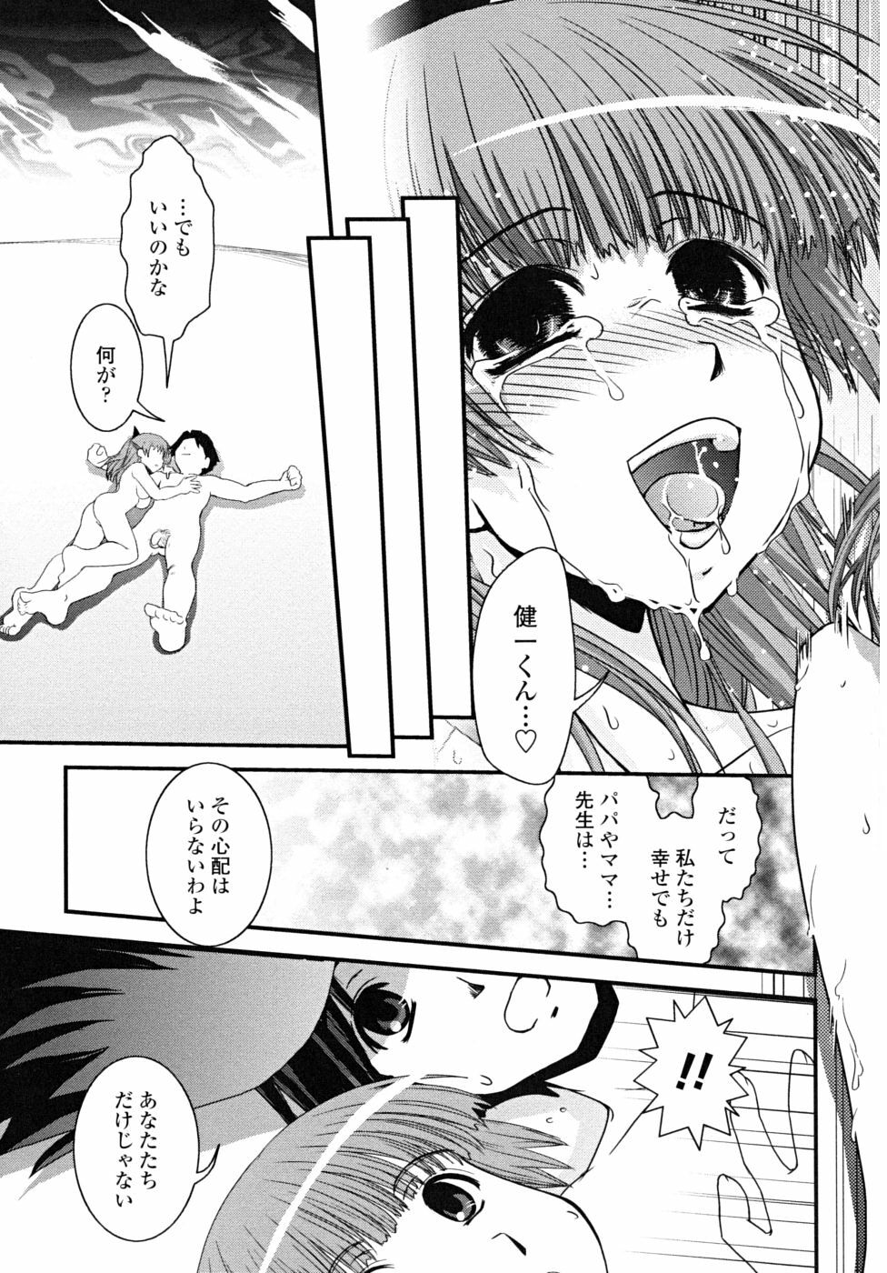 [Ikuya Daikokudou] Hakudaku no Tsubasa ~ Azanael ~ - Wing of cloudiness page 139 full