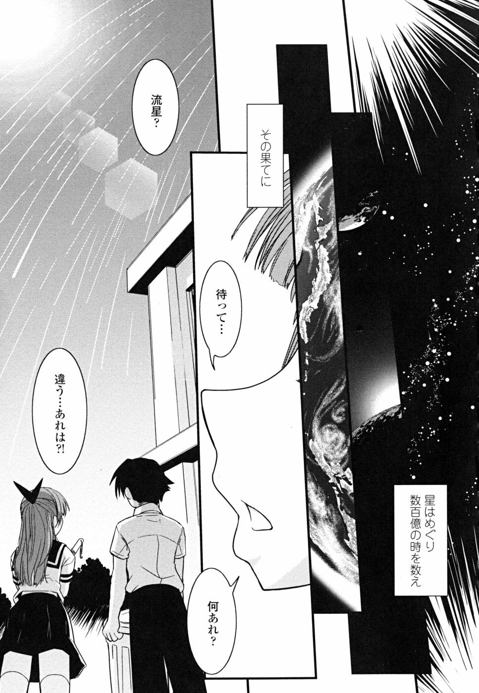 [Ikuya Daikokudou] Hakudaku no Tsubasa ~ Azanael ~ - Wing of cloudiness page 143 full
