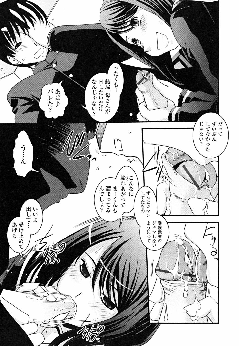 [Ikuya Daikokudou] Hakudaku no Tsubasa ~ Azanael ~ - Wing of cloudiness page 153 full