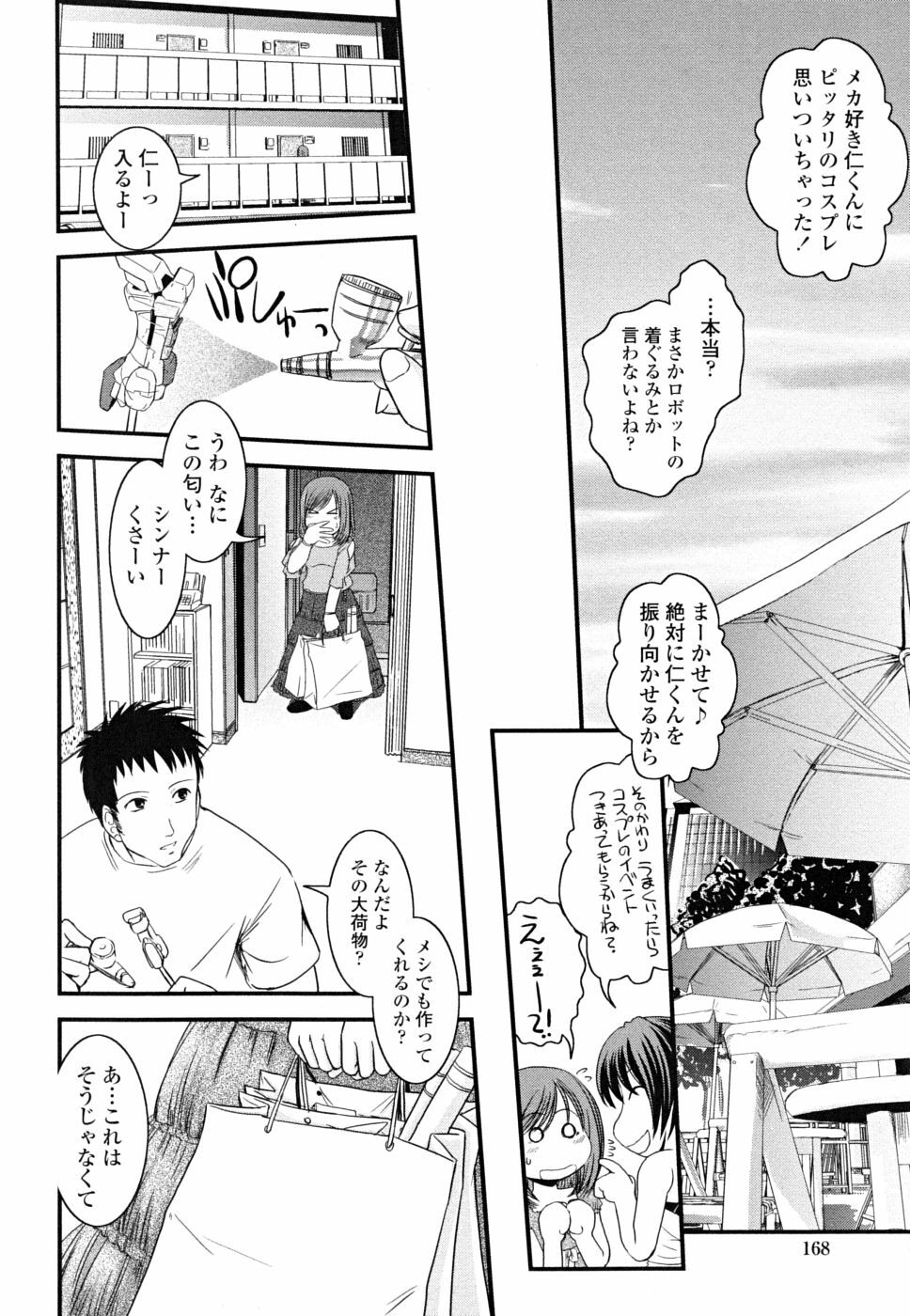 [Ikuya Daikokudou] Hakudaku no Tsubasa ~ Azanael ~ - Wing of cloudiness page 166 full