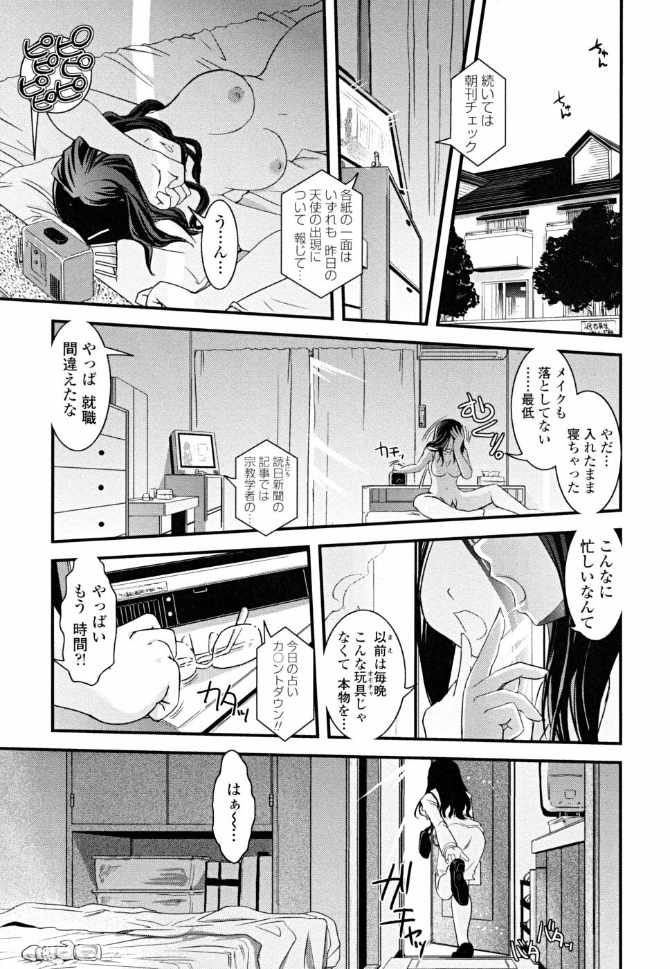 [Ikuya Daikokudou] Hakudaku no Tsubasa ~ Azanael ~ - Wing of cloudiness page 21 full