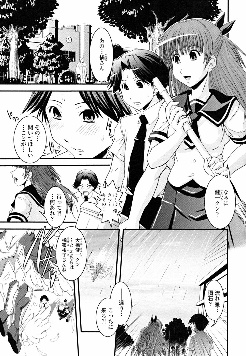 [Ikuya Daikokudou] Hakudaku no Tsubasa ~ Azanael ~ - Wing of cloudiness page 5 full