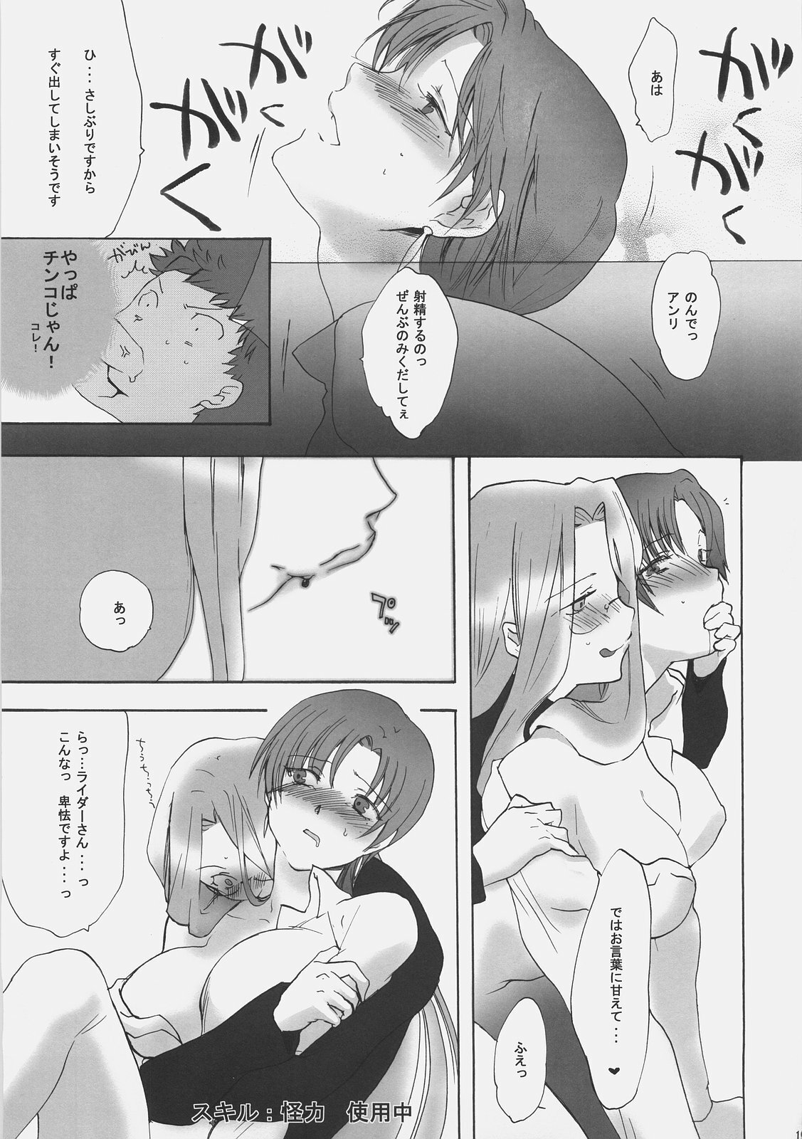 (C70) [Gokudoudaigensui (Noriaki Kayama)] Master Jigyakukei (Fate/hollow ataraxia) page 18 full