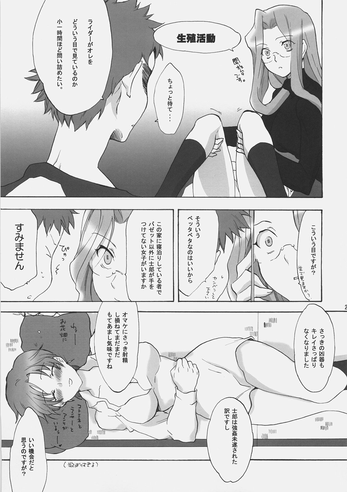 (C70) [Gokudoudaigensui (Noriaki Kayama)] Master Jigyakukei (Fate/hollow ataraxia) page 20 full