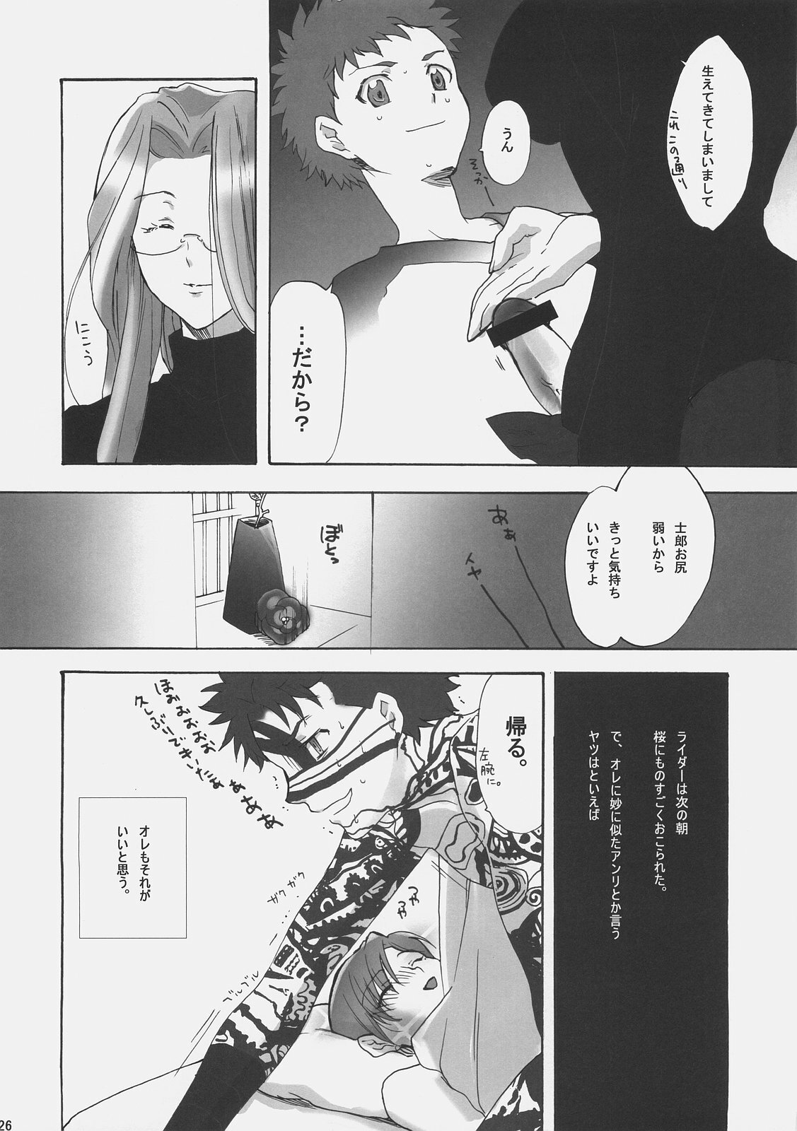 (C70) [Gokudoudaigensui (Noriaki Kayama)] Master Jigyakukei (Fate/hollow ataraxia) page 25 full