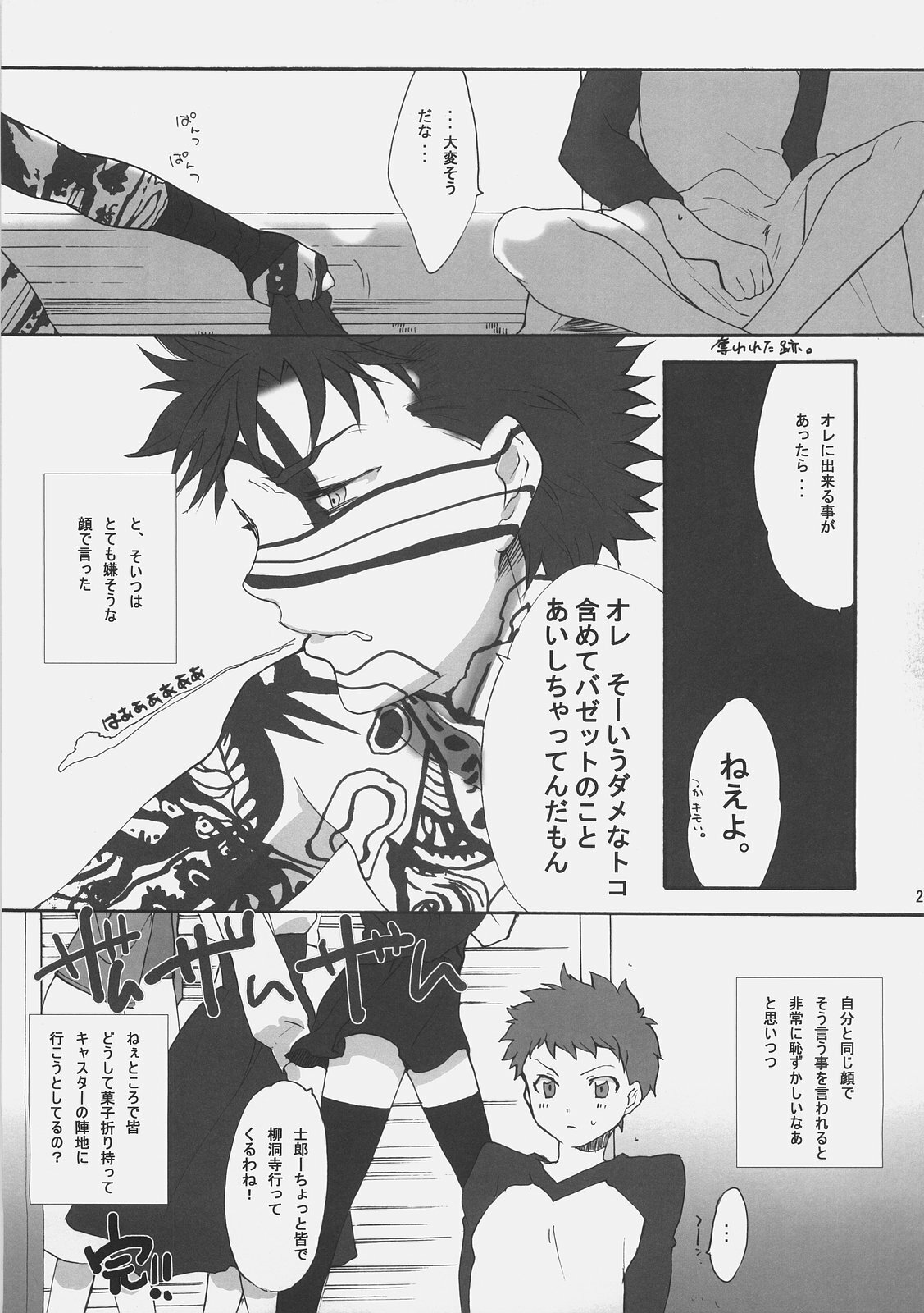 (C70) [Gokudoudaigensui (Noriaki Kayama)] Master Jigyakukei (Fate/hollow ataraxia) page 26 full