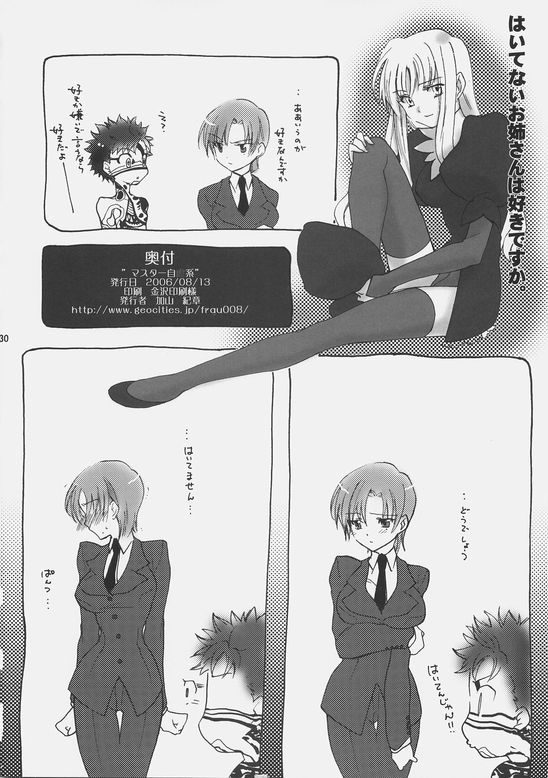 (C70) [Gokudoudaigensui (Noriaki Kayama)] Master Jigyakukei (Fate/hollow ataraxia) page 29 full