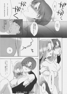 (C70) [Gokudoudaigensui (Noriaki Kayama)] Master Jigyakukei (Fate/hollow ataraxia) - page 18